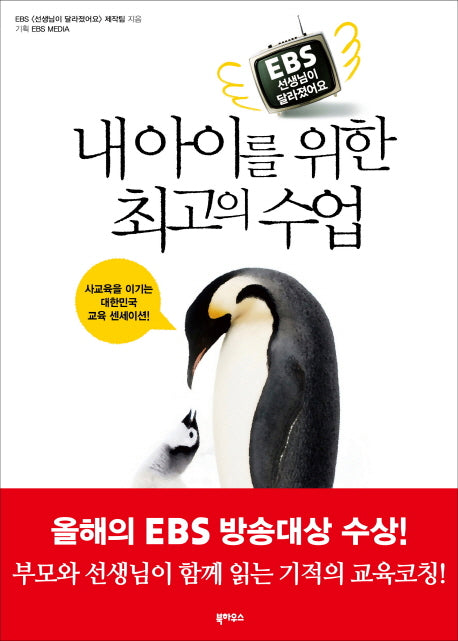 내 아이를 위한 최고의 수업