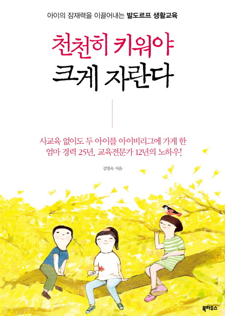 천천히 키워야 크게 자란다