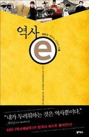 역사 e
