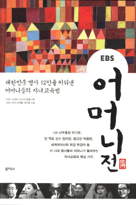 어머니전(EBS)