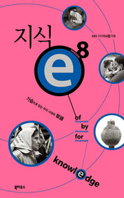 지식e Season 8
