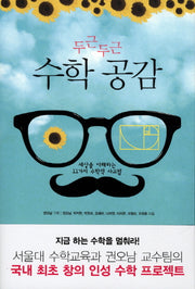 두근두근 수학 공감