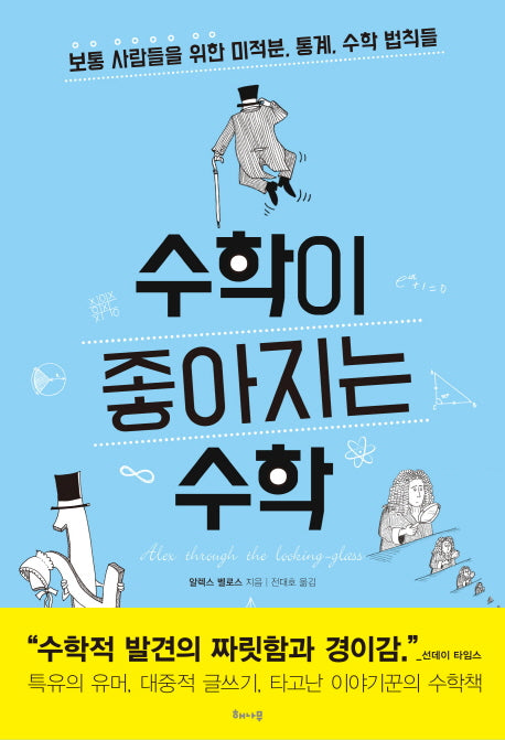 수학이 좋아지는 수학