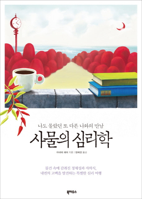 사물의 심리학