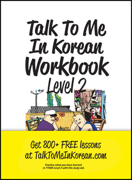 Talk To Me In Korean Workbook(톡투미인코리안 워크북) Level 2