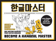 한글 마스터(영어판)