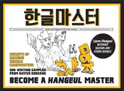 한글 마스터(영어판)
