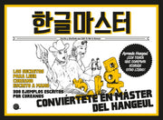 한글마스터(스페인어판)