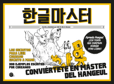 한글마스터(스페인어판)