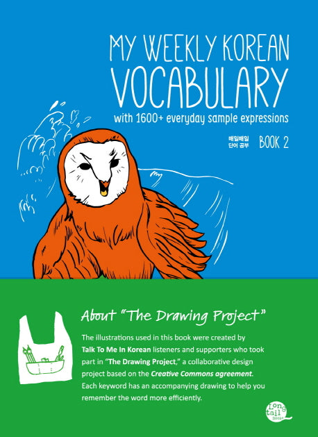 My Weekly Korean Vocabulary Book(매일매일 단어공부) 2