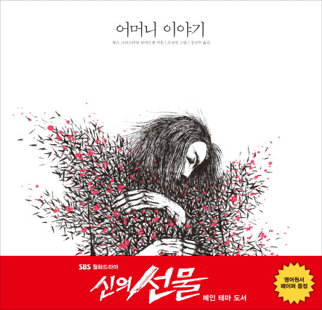 어머니 이야기(양장본 HardCover)