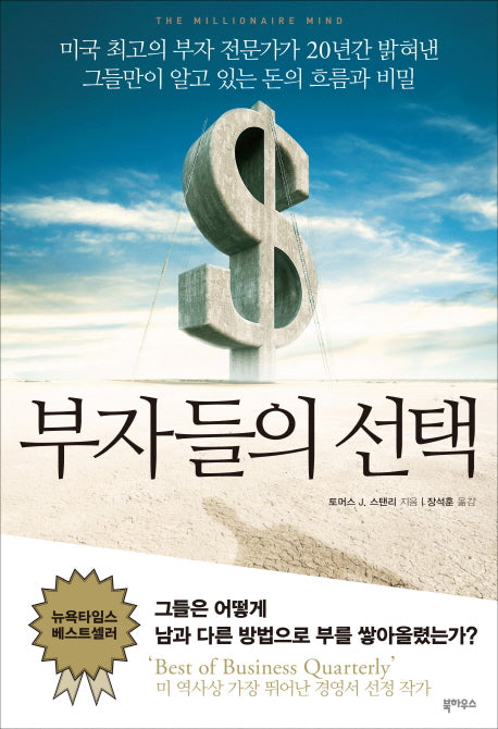 부자들의 선택(개정판)