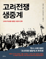 고려전쟁 생중계
