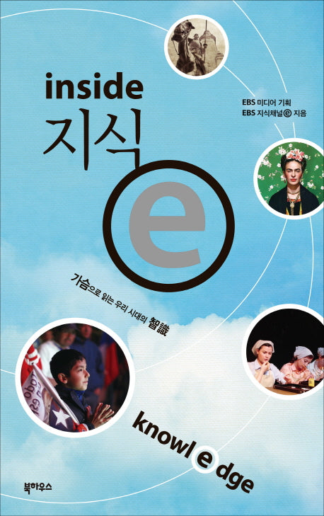 지식e inside(CD1장포함)