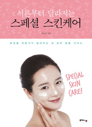 스페셜 스킨케어(서른부터 달라지는)