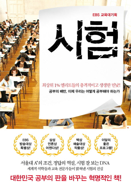 시험(EBS 교육대기획)