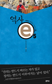 역사 e 5