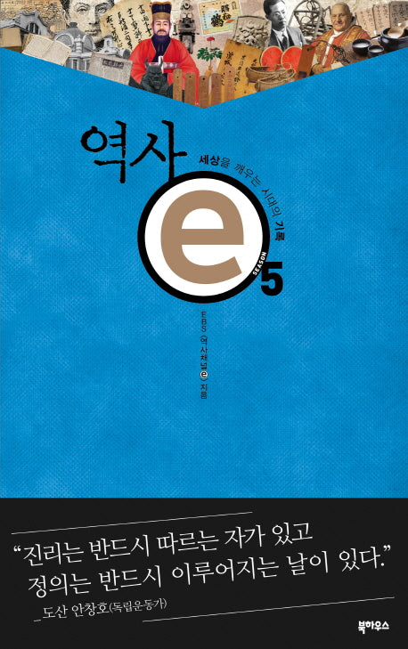 역사 e 5