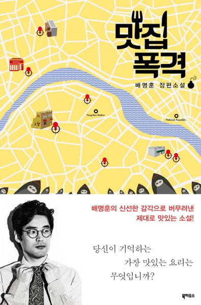 맛집폭격