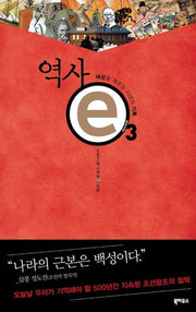 역사 e 3