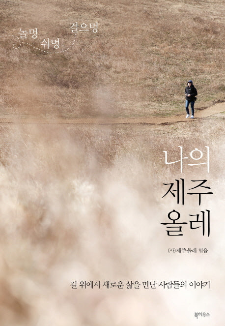 나의 제주올레