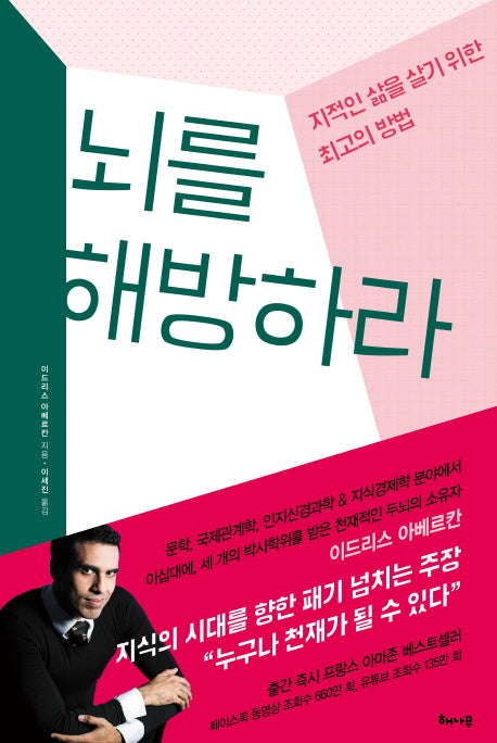 뇌를 해방하라