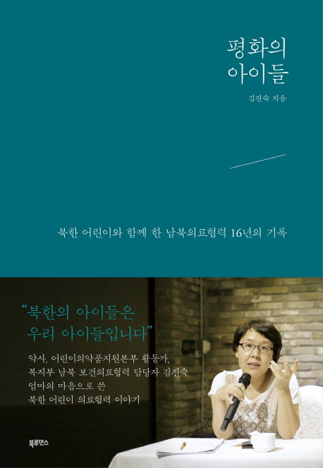 평화의 아이들(양장본 HardCover)