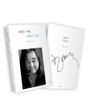 사랑은 사랑, 인생은 인생 세트(전2권)
