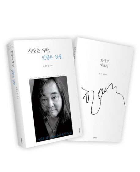 사랑은 사랑, 인생은 인생 세트(전2권)