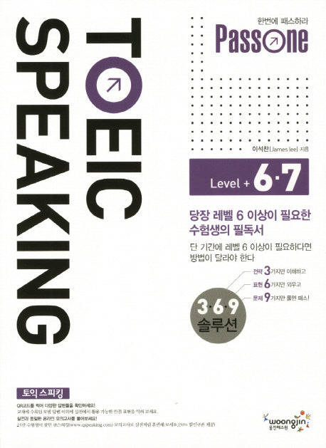 TOEIC SPEAKING Level 6 7(PASS ONE)