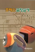프레스 금형설계