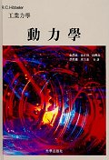 동역학(ENGINEERING MECHANICS:DYNAMICS)