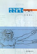 인간공학 및 시스템공학