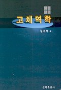 고체역학