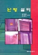 난방 설비