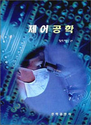 제어공학