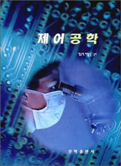 제어공학