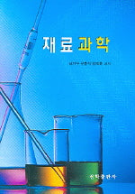 재료과학