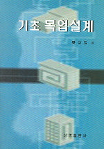 기초 목업설계