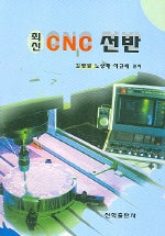 CNC 선반(최신)