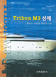 TRIBON M3 선체