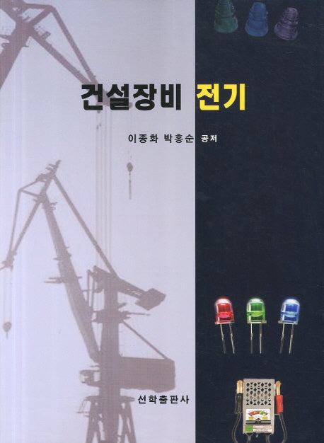 건설장비 전기