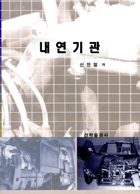 내연기관