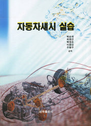 자동차섀시 실습