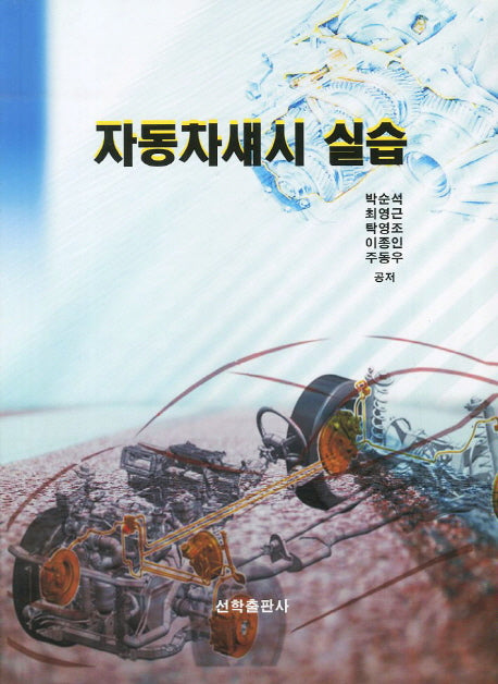 자동차섀시 실습