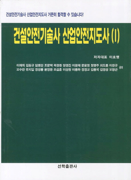 건설안전기술사 산업안전지도사 1