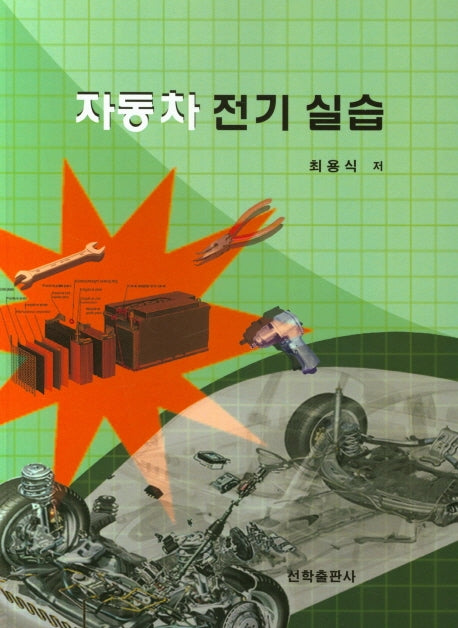 자동차 전기 실습