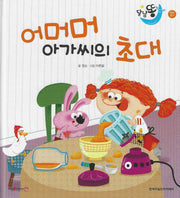 어머머 아가씨의 초대(세이펜적용)(달님똥)(양장본 Hardcover)