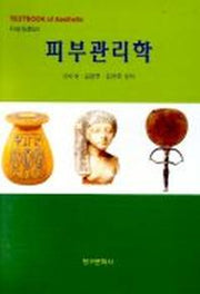 피부관리학