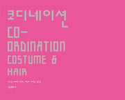 코디네이션